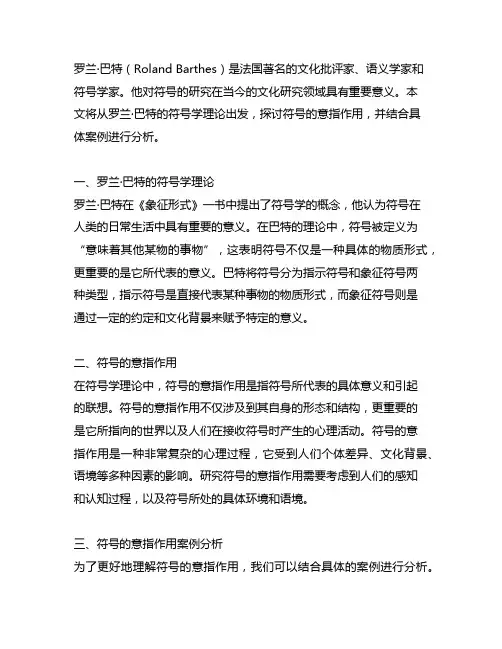 罗兰巴特 符号的意指作用 案例