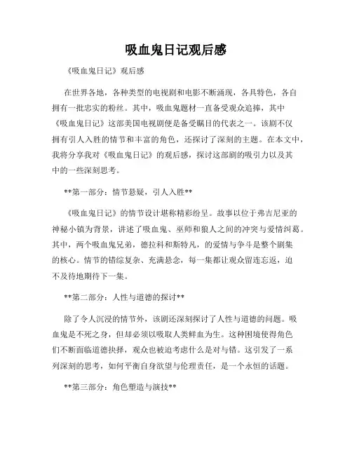 吸血鬼日记观后感