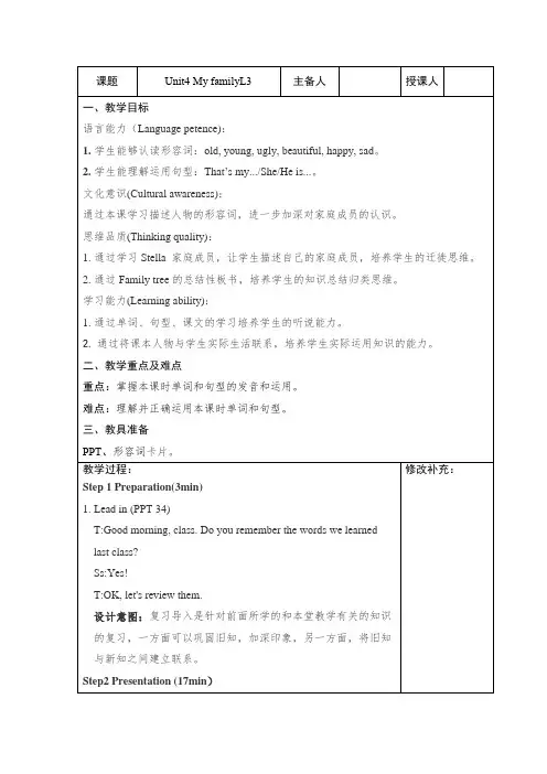 Unit4MyfamilyLesson3(教案)剑桥国际少儿英语第二版二年级上册