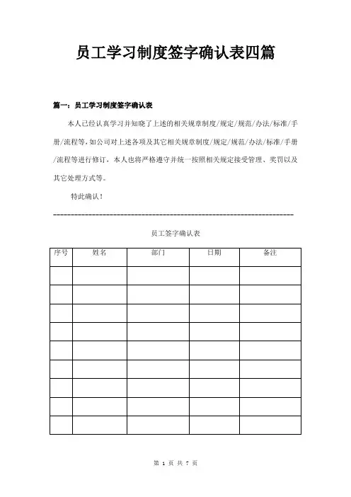 员工学习制度签字确认表四篇