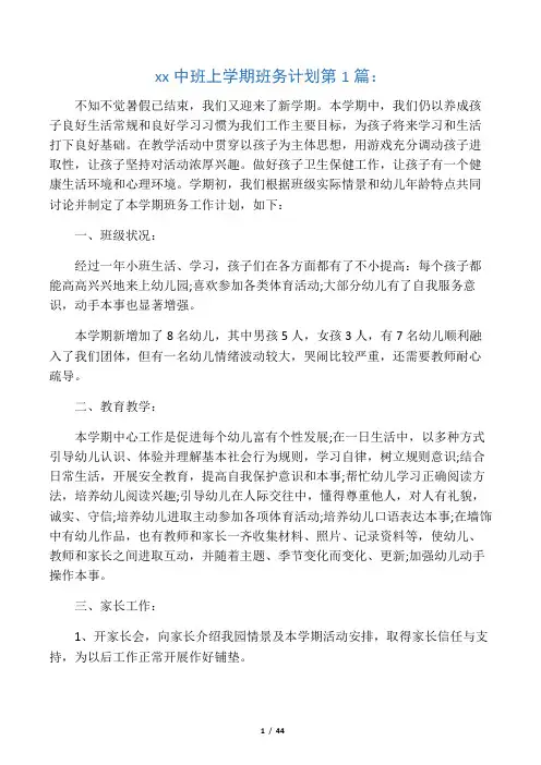 2020幼儿园中班上学期班务计划(15篇