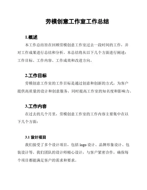 劳模创意工作室工作总结
