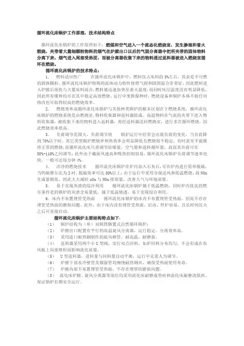 循环流化床锅炉工作原理
