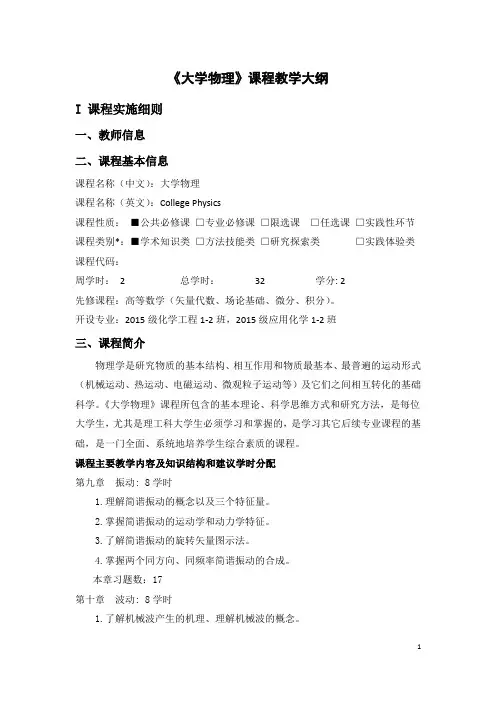 《大学物理》课程教学大纲