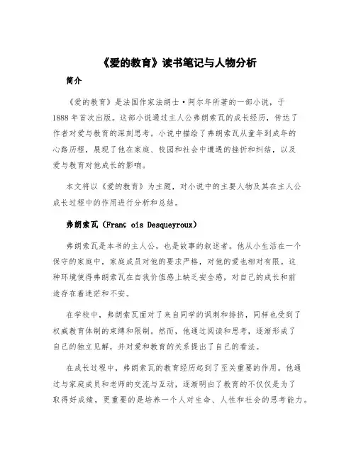 《爱的教育》读书笔记与人物分析