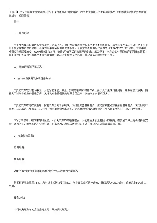 奥迪汽车营销策划书