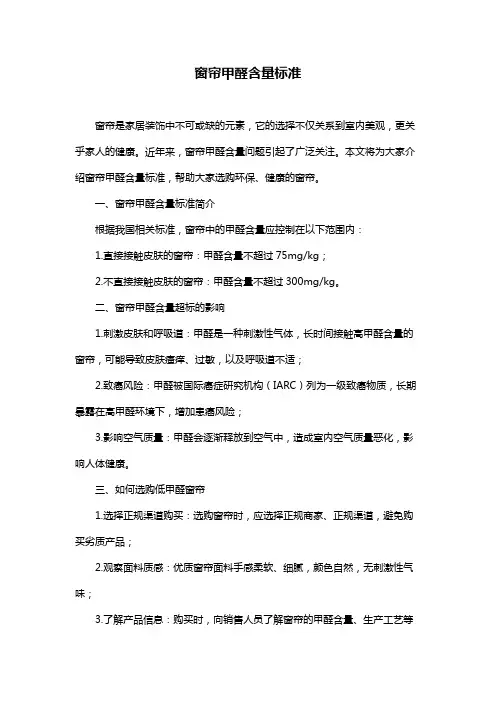 窗帘甲醛含量标准