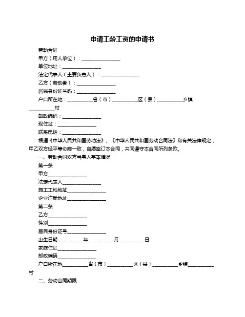 申请工龄工资的申请书