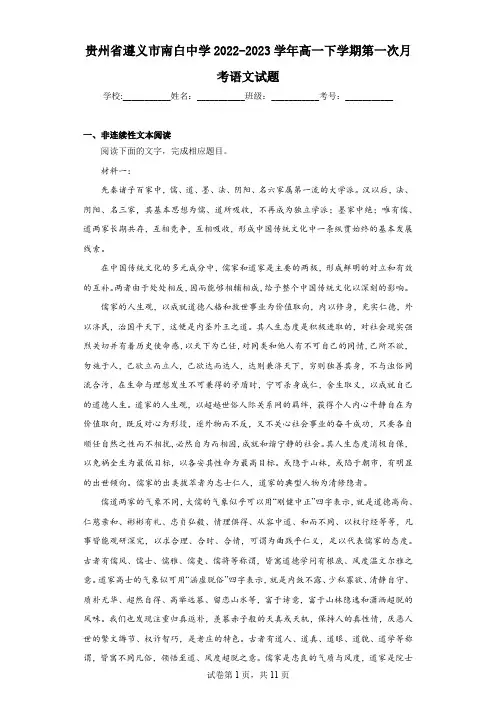贵州省遵义市南白中学2022-2023学年高一下学期第一次月考语文试题