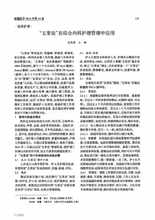 “五常法”在综合内科护理管理中应用