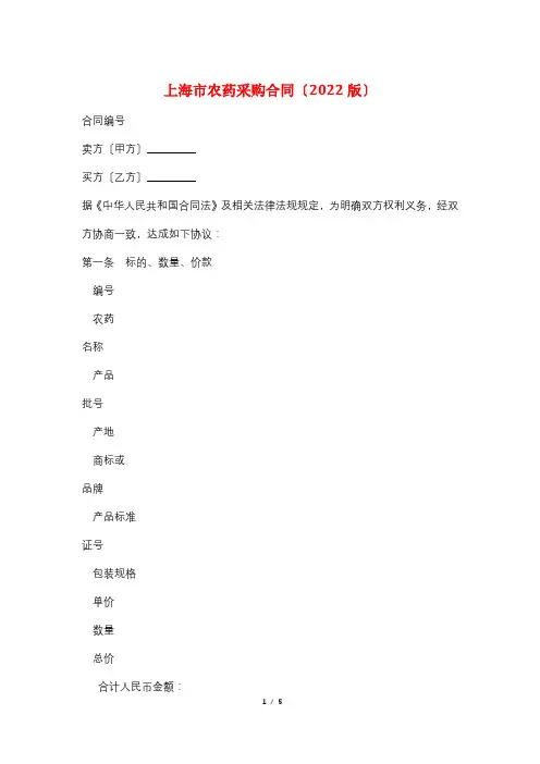 上海市农药采购合同(2022版)