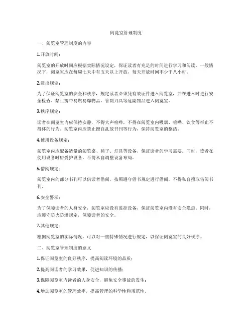 阅览室管理制度