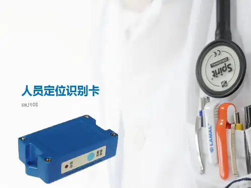 人员定位识别卡