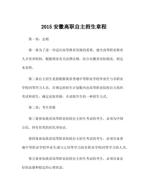 2015安徽高职自主招生章程