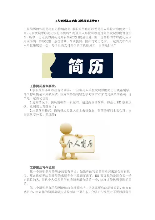 工作简历基本要求_写作原则是什么？