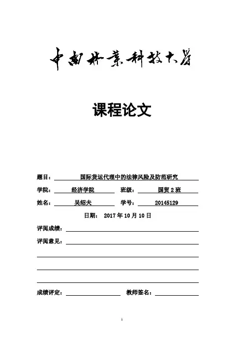 国际货代实务论文