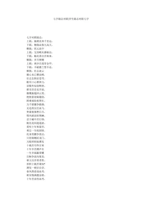 七字励志对联-学生励志对联七字