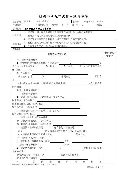 金属和金属材料复习导学案