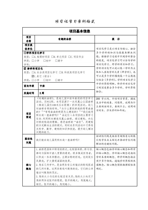 幼儿园项目化学习案例：《有趣的曲桥》