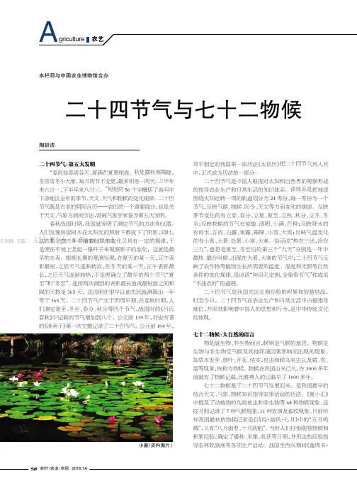 二十四节气与七十二物候
