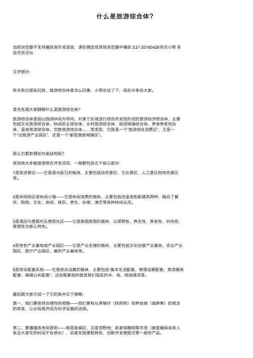 什么是旅游综合体？