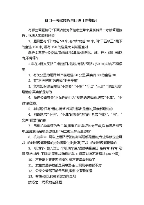 科目一考试技巧与口诀「完整版」