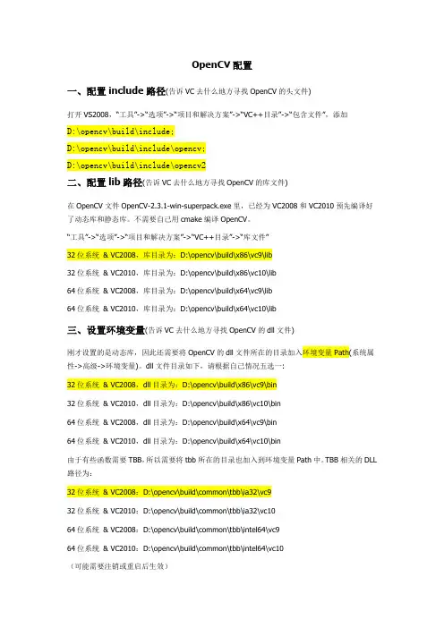 opencv配置
