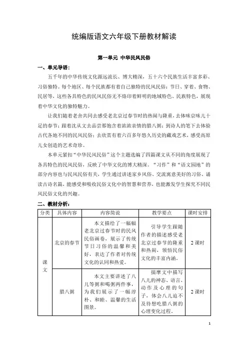 统编版语文六年级下册教材解读