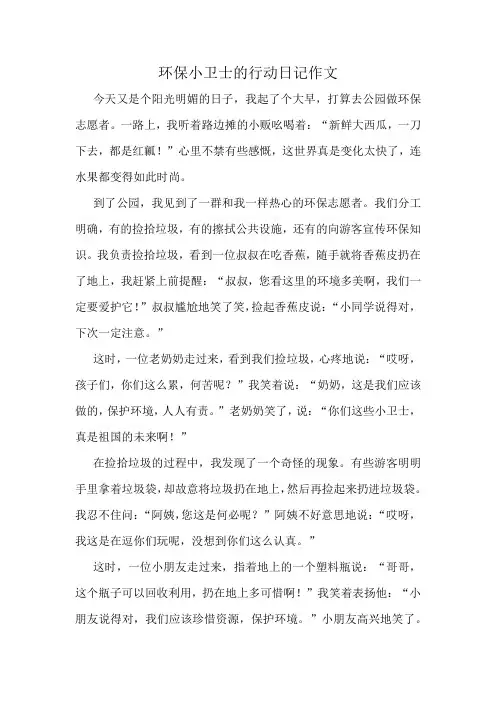 环保小卫士的行动日记作文精选10篇