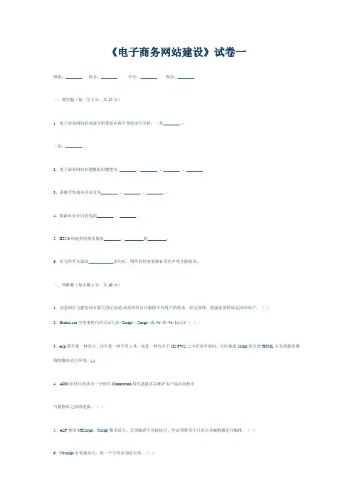 电子商务网站建设试题二及答案