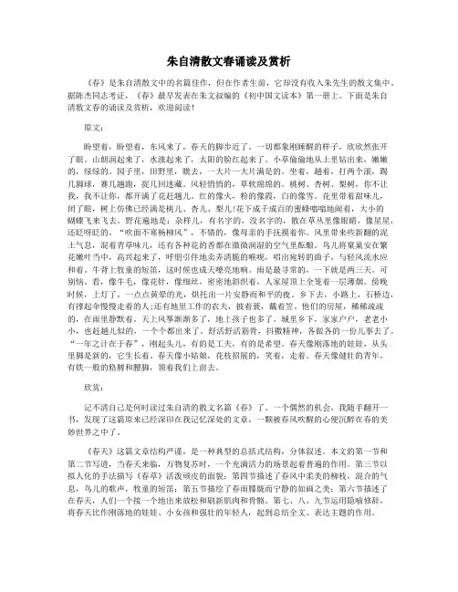 朱自清散文春诵读及赏析