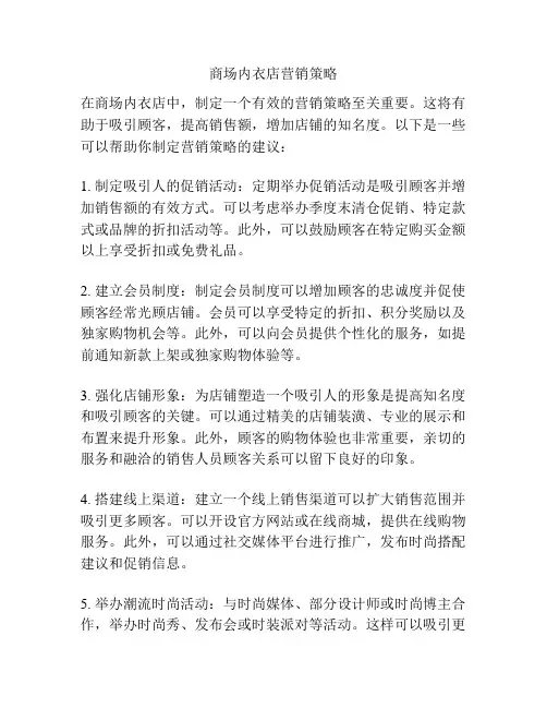 商场内衣店营销策略