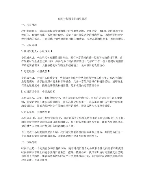 创业计划书小组成员简历