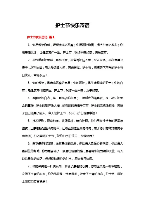 护士节快乐寄语