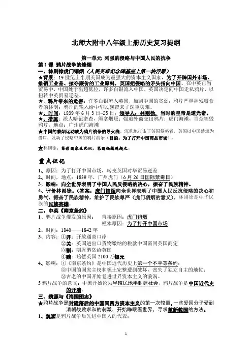 八年级《历史》上册复习提纲(北师大版)