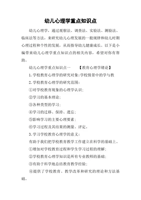 幼儿心理学重点知识点