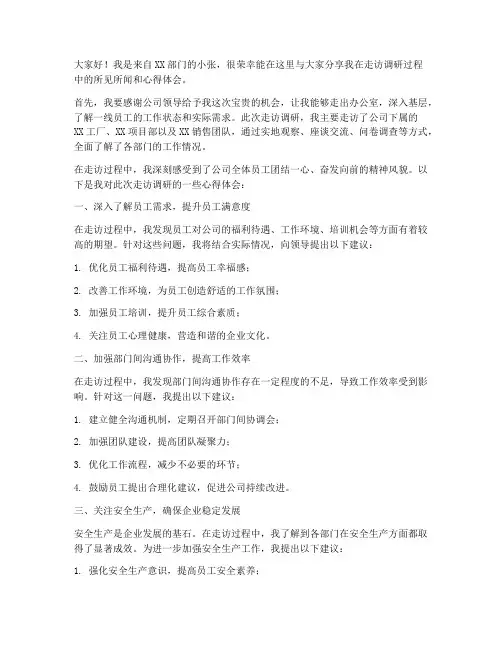 走访调研交流发言稿