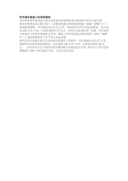 利辛城东高速口未来的规划