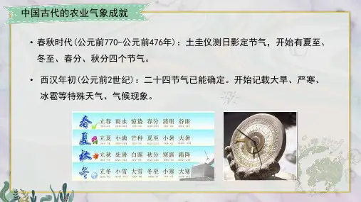 50绪论2农业气象学的产生与发展历程