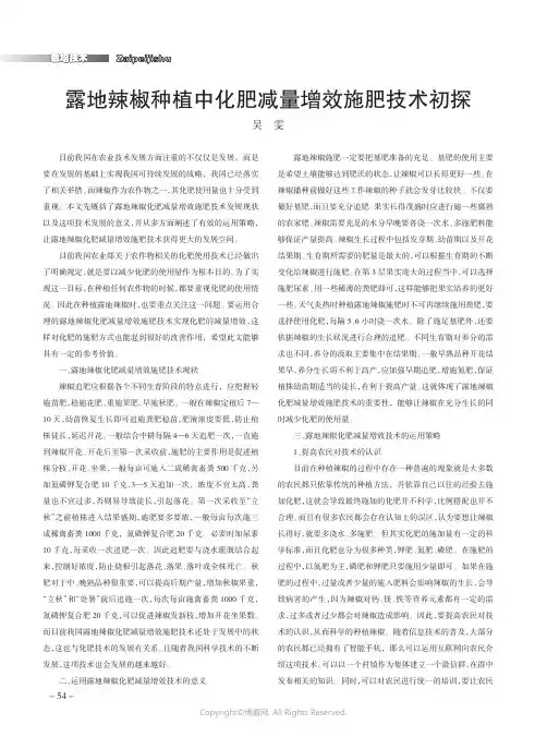 露地辣椒种植中化肥减量增效施肥技术初探