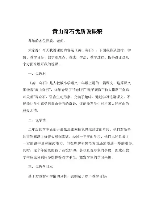 黄山奇石优质说课稿