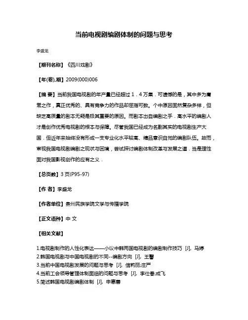 当前电视剧编剧体制的问题与思考