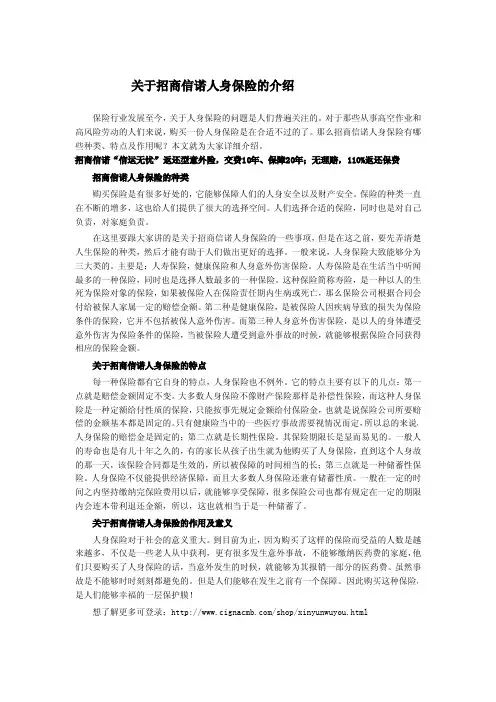 关于招商信诺人身保险的介绍