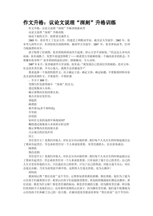 作文升格：议论文说理“深刻”升格训练