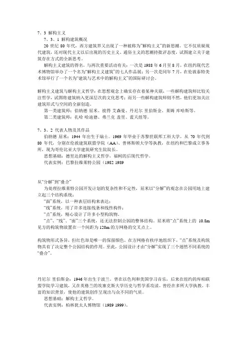 解构主义建筑代表人物气其作品[1]