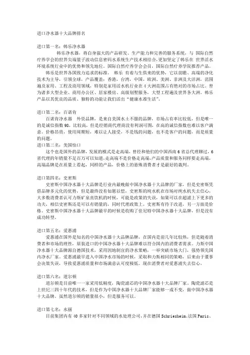 海外进口十大净水器品牌