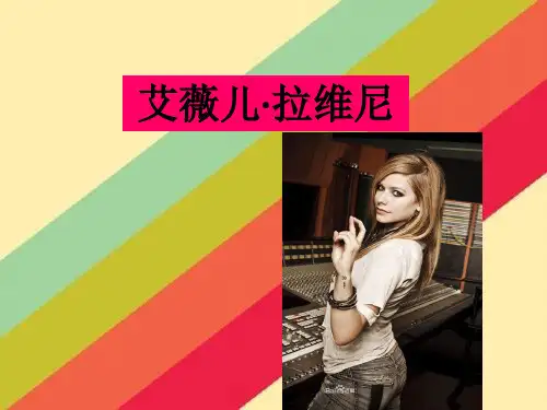 艾薇儿 innocence中英文歌词对照