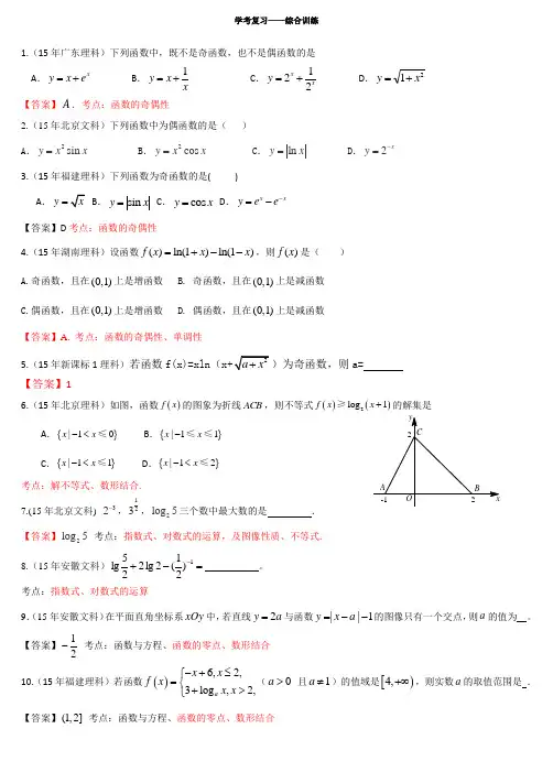 高考复习之 基本初等函数