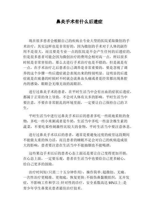 鼻炎手术有什么后遗症