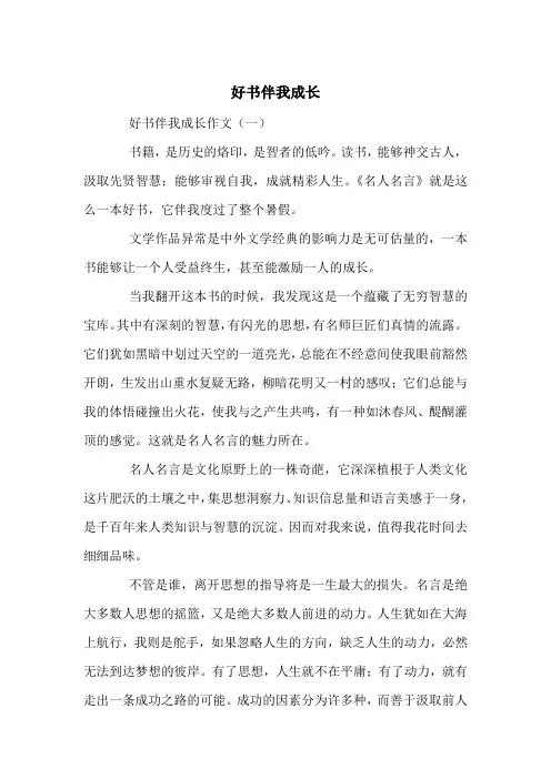好书伴我成长-中考满分作文(10篇)